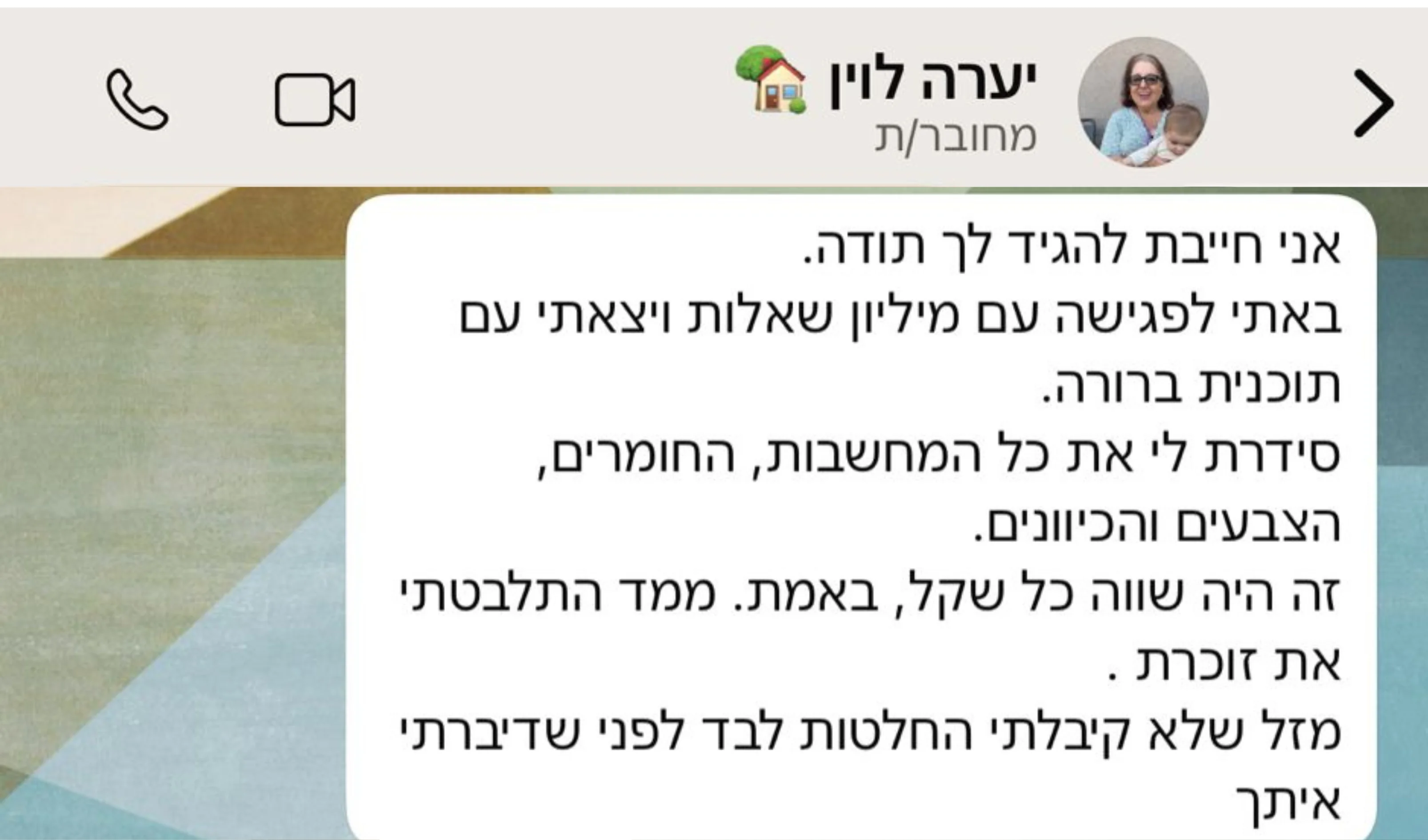 המלצה מיערה לוין - תכנית ברורה, סדר במחשבות, חומרים, צבעים וכיוונים