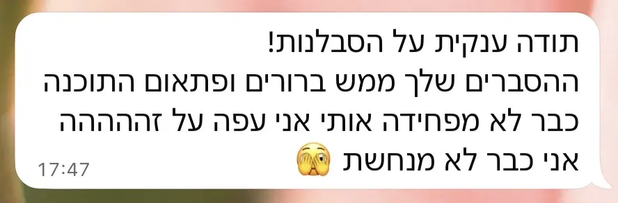 עדות לקוחה - שיחת ווטסאפ