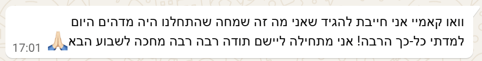 עדות לקוחה - שיחת ווטסאפ
