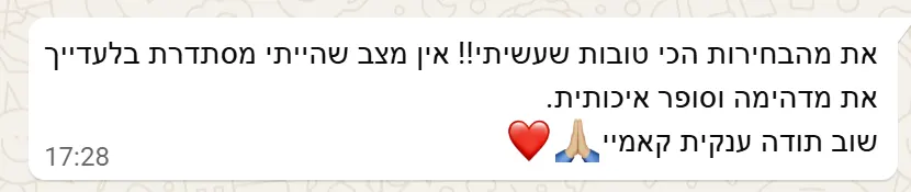 עדות לקוחה - שיחת ווטסאפ