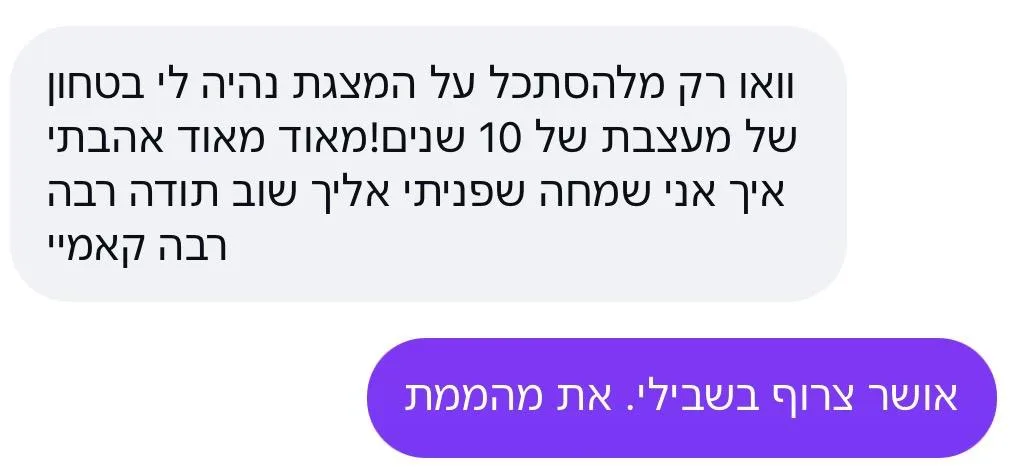 עדות לקוחה - שיחת ווטסאפ